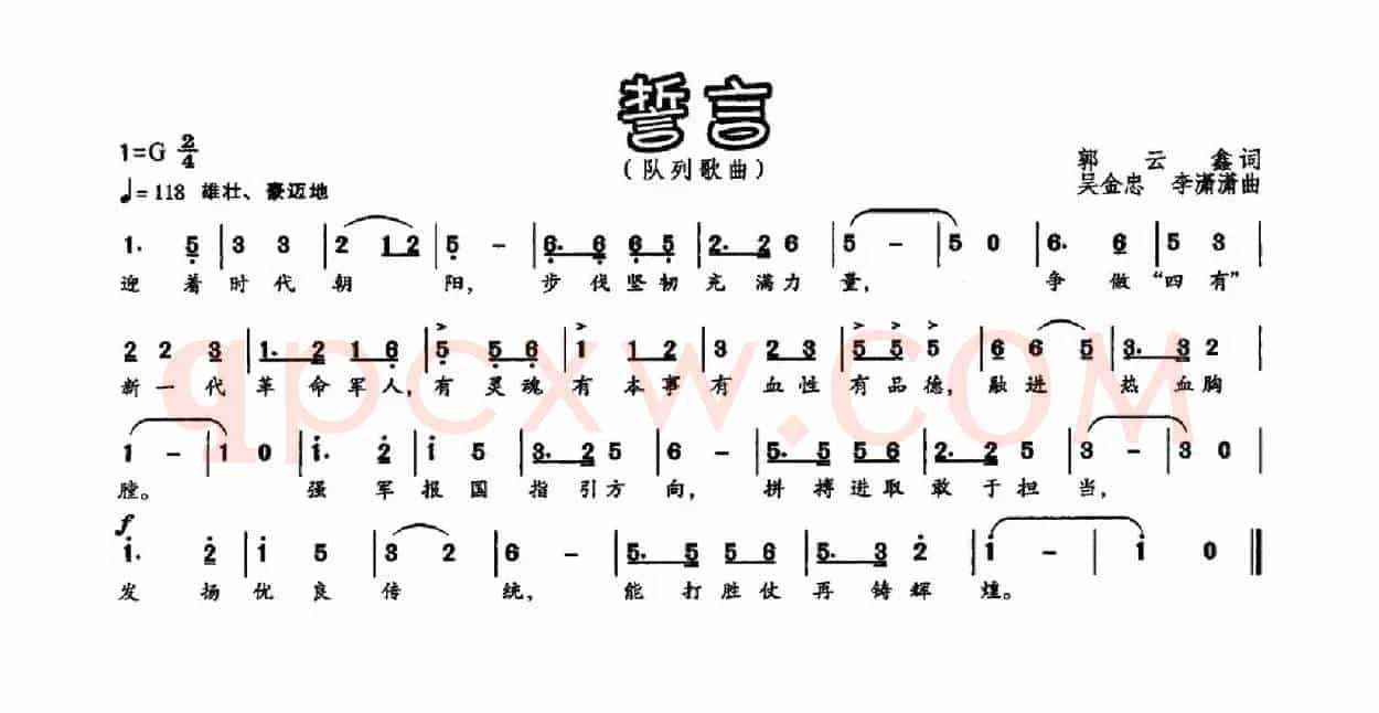 誓言（郭云鑫词 吴金忠 李潇潇曲）