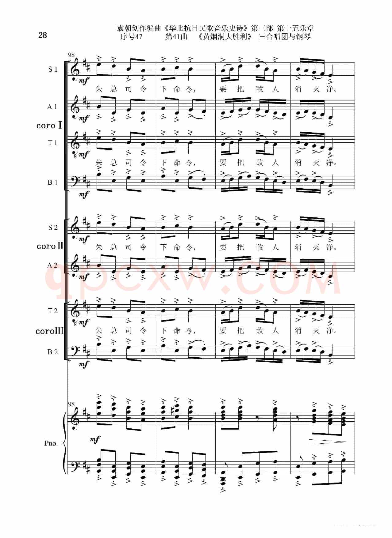 序号47第41曲《黄烟洞大胜利》三合唱团与钢琴