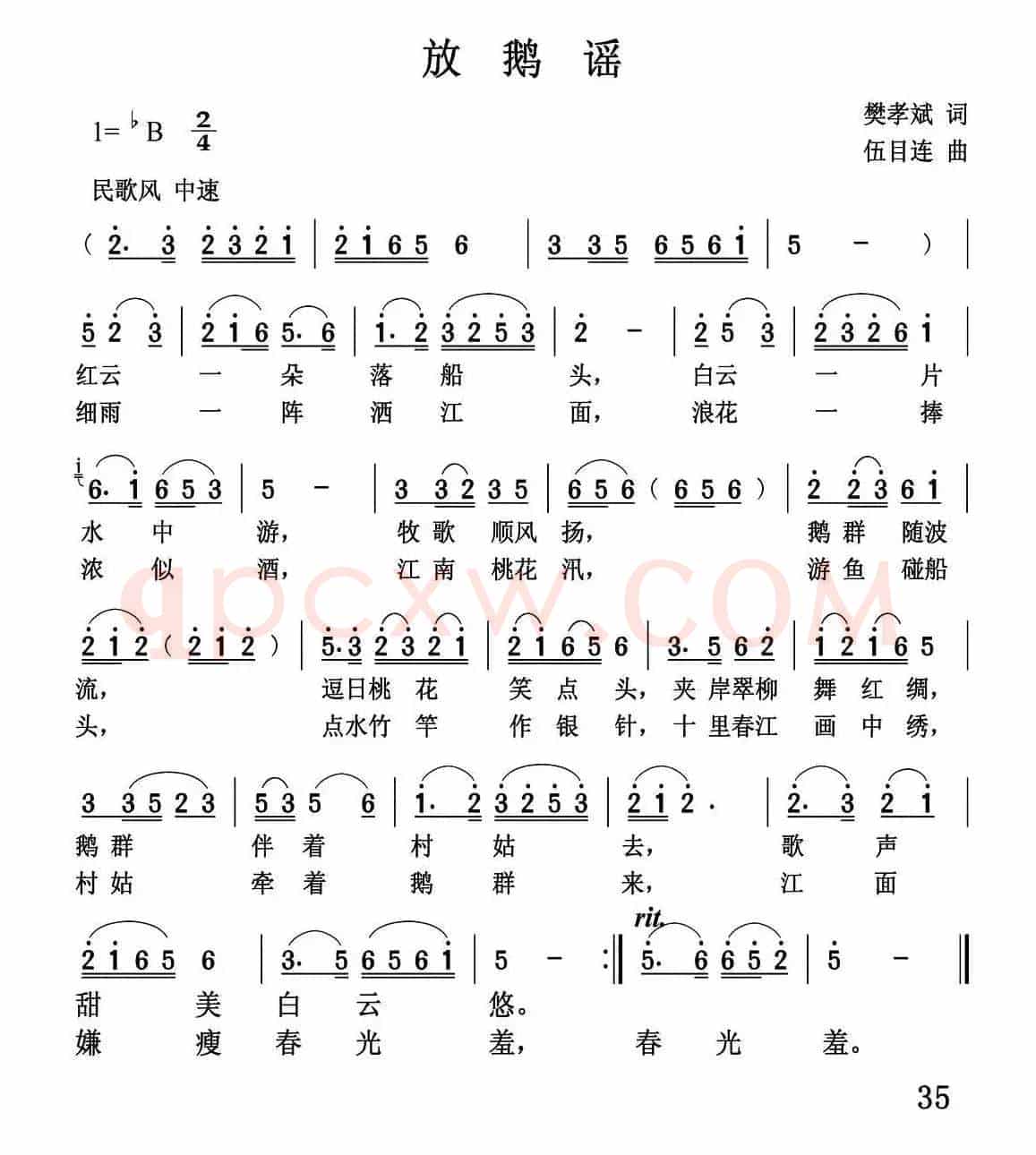 放鹅谣