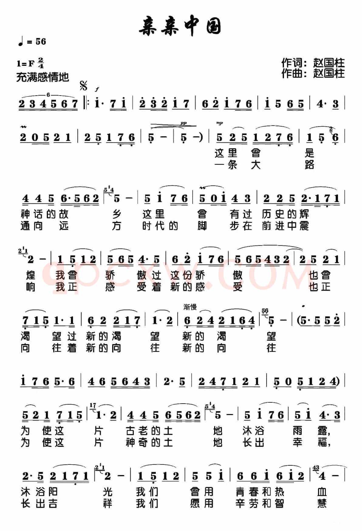亲亲中国（赵国柱 词曲）