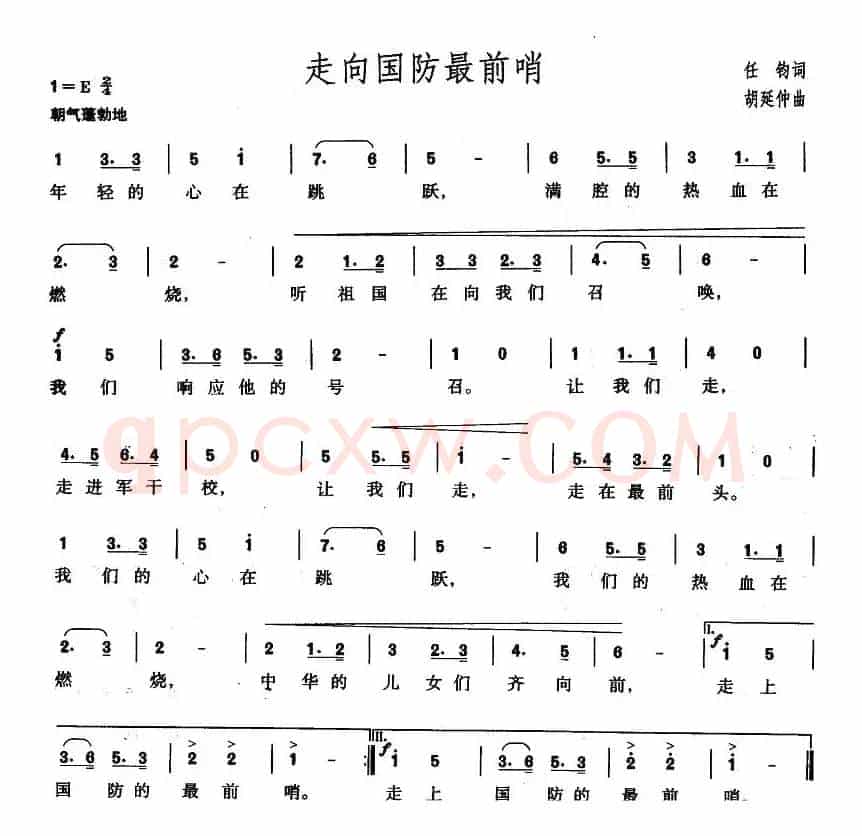 走向国防最前哨