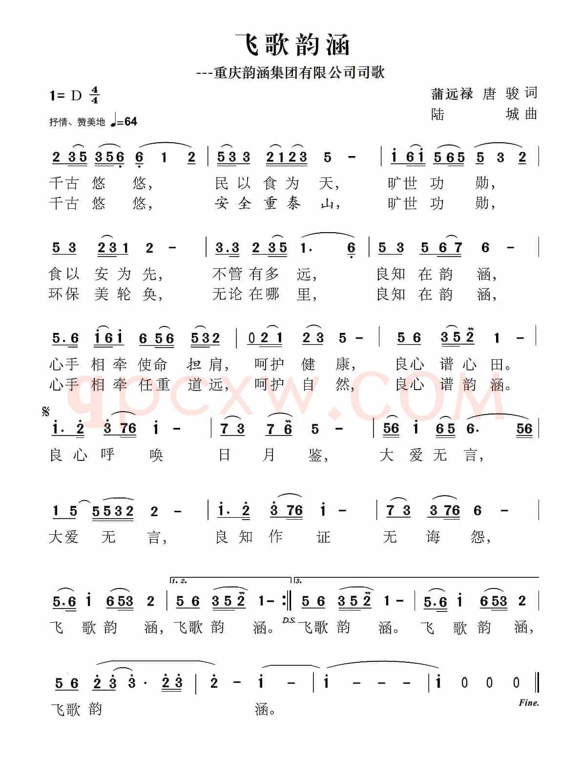 飞歌韵涵