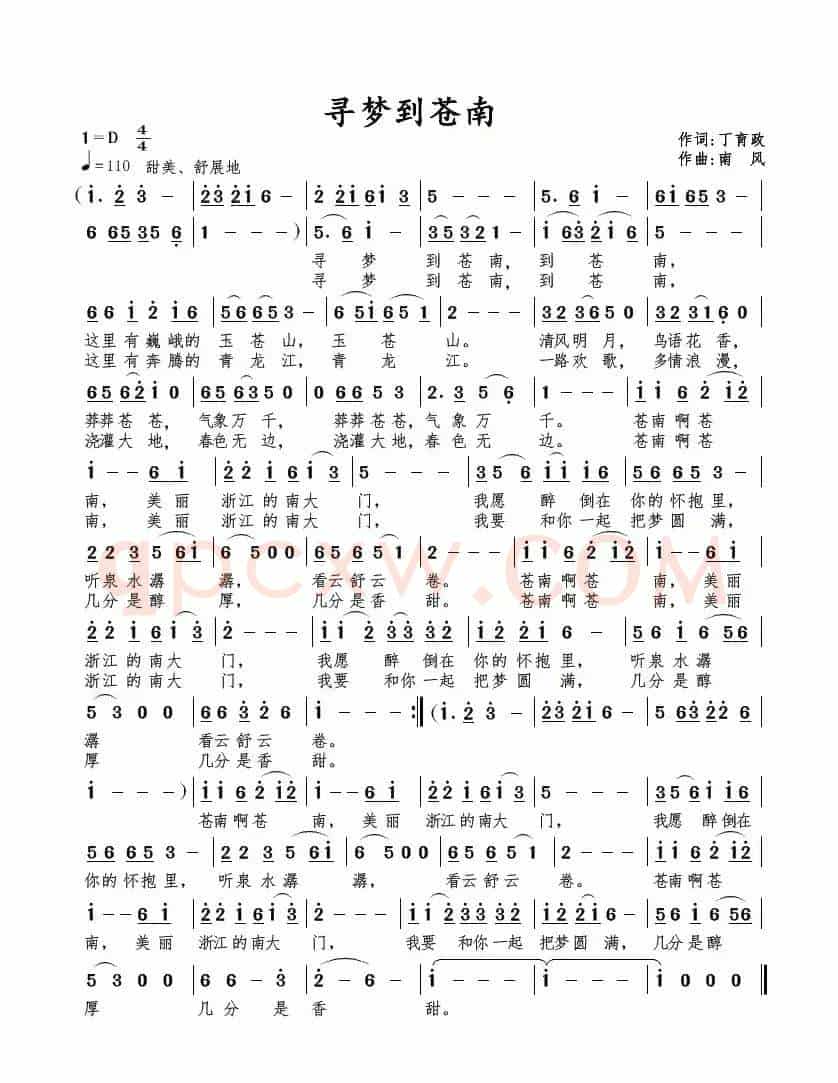 寻梦到苍南