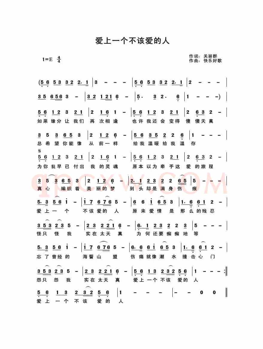爱上一个不该爱的人
