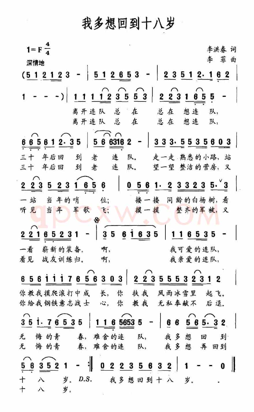 我多想回到十八岁（李洪春词 李菲曲）