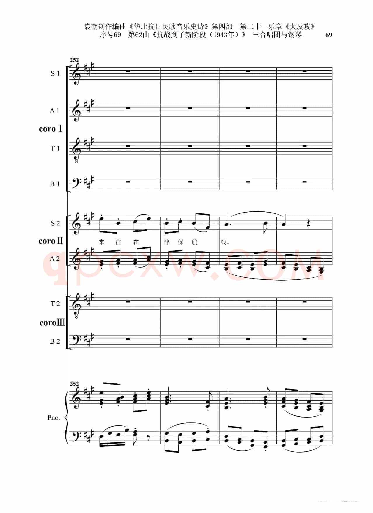 序号69第62曲《抗战到了新阶段（1943年）》三合唱团与钢琴