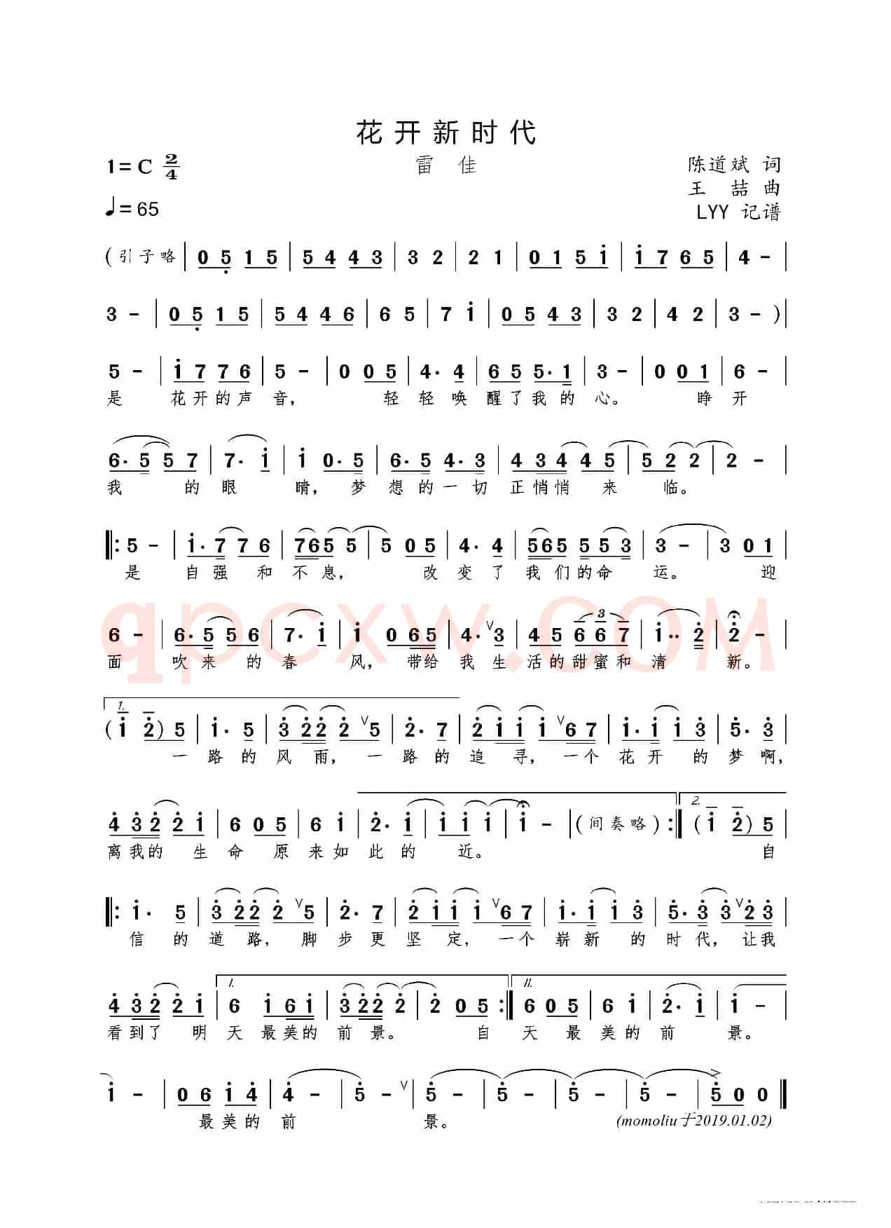花开新时代(陈道斌词 王喆曲)