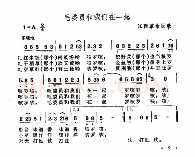 毛委员和我们在一起