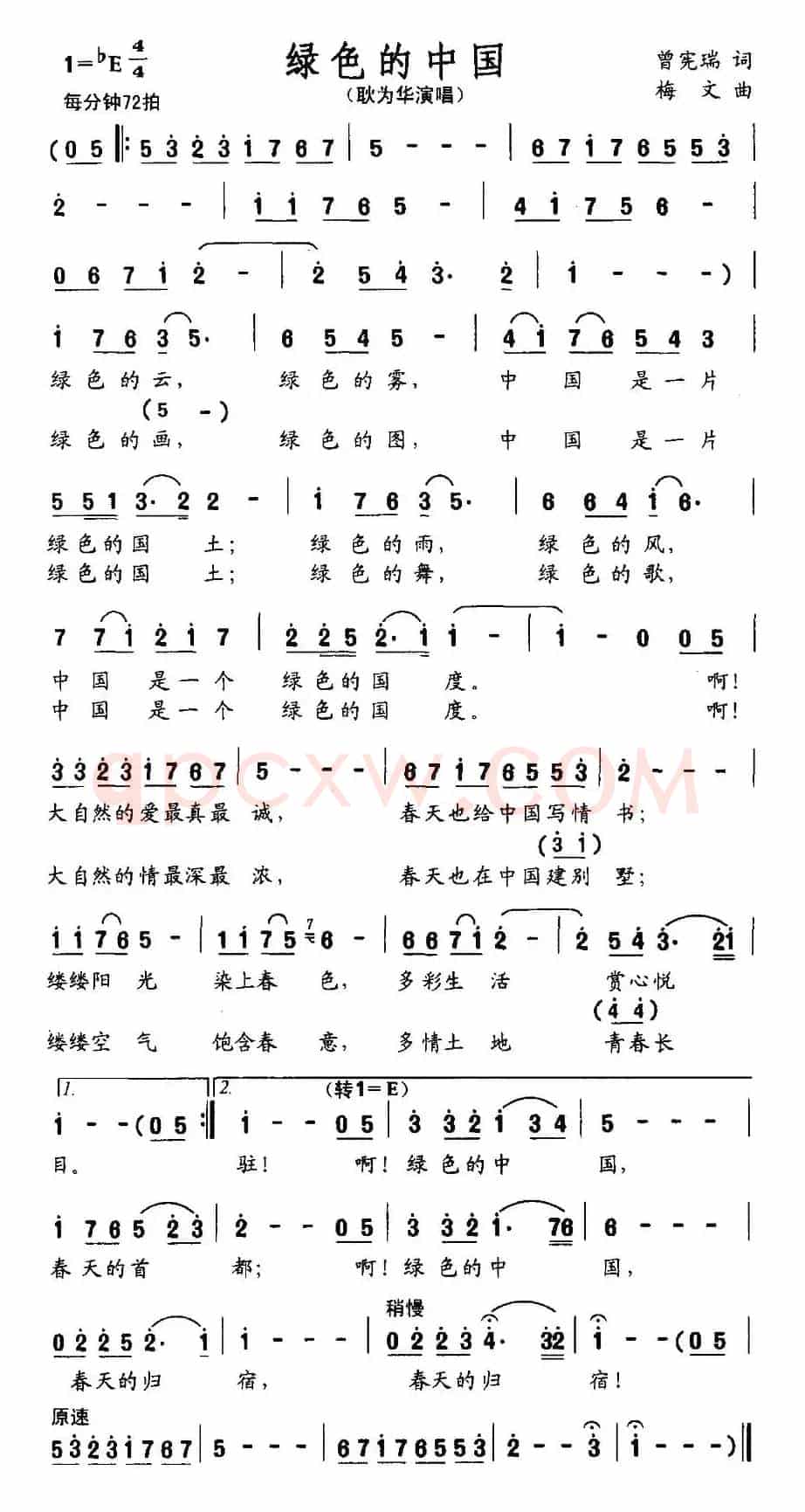 绿色的中国