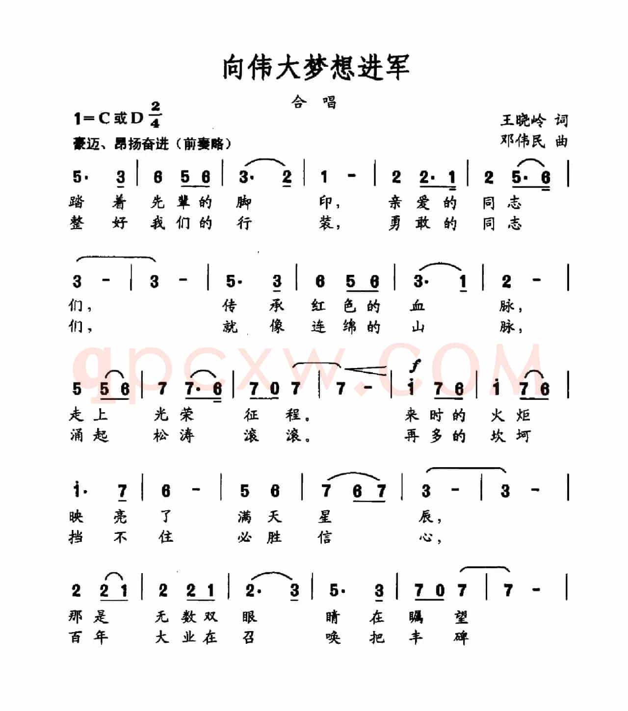 向伟大梦想进军