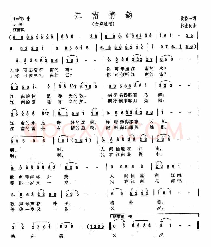 江南情韵（黄持一词 林业良曲）
