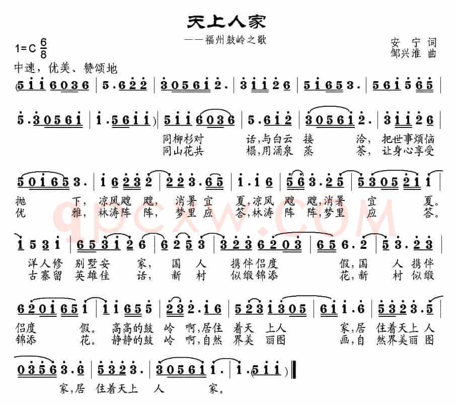天上人家（福州鼓岭之歌）