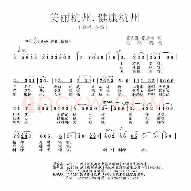 美丽杭州 健康杭州（又名：杭州颂）