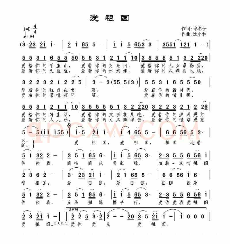 爱祖国（许冬子词 沈小林曲）