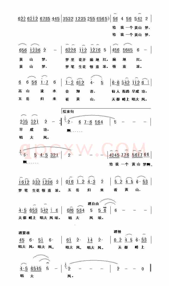 给我一个黄山梦（徐环宙词 李平曲）