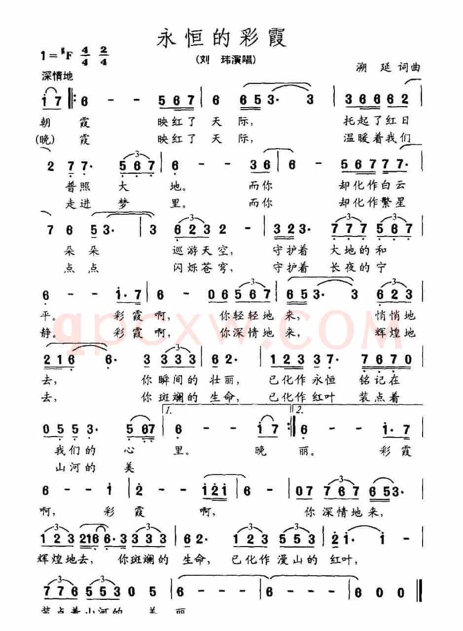 永恒的彩霞（电视片《任长霞》主题歌）
