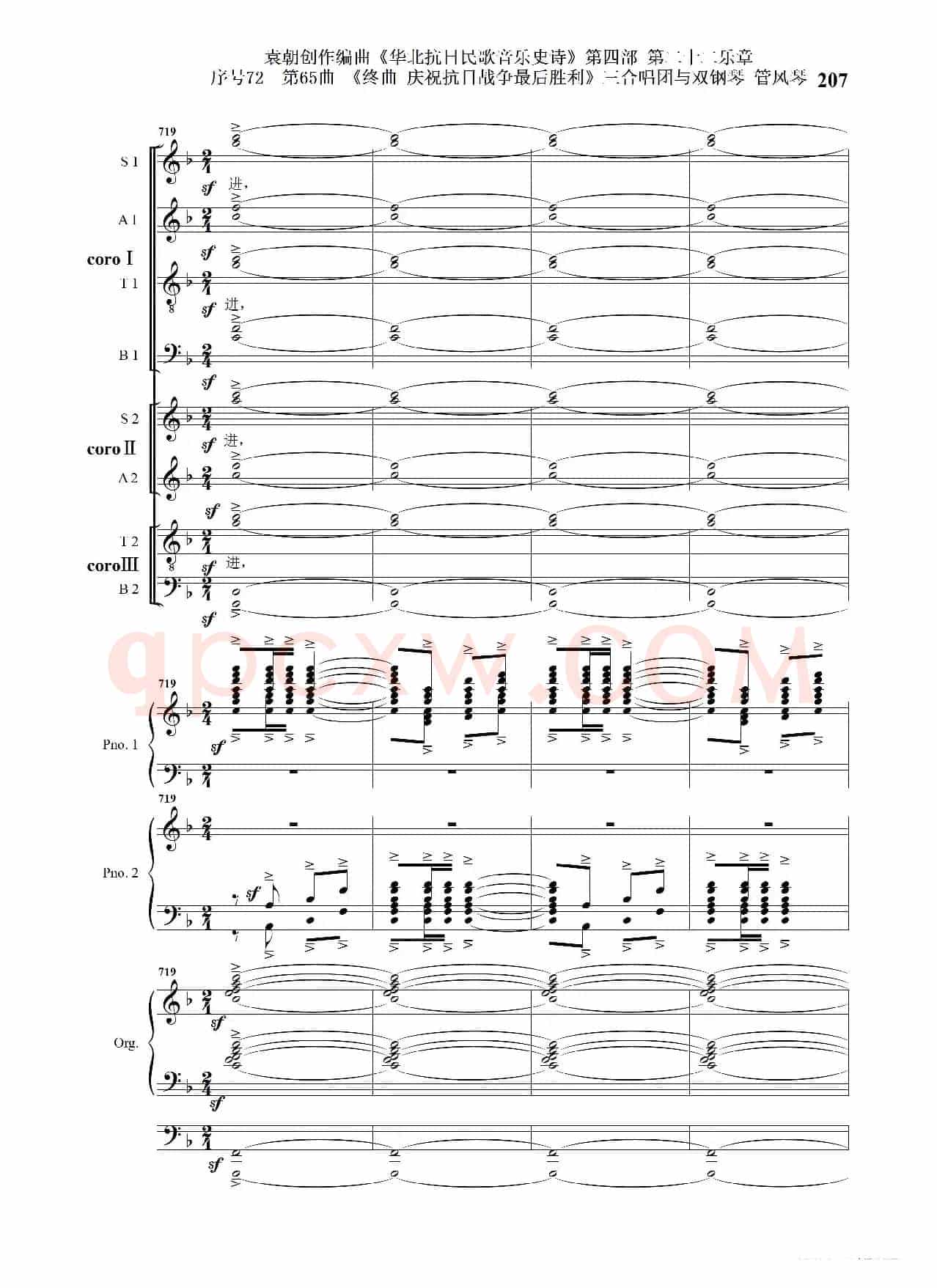 序号72第65曲《终曲  庆祝抗日战争最后胜利》三合唱团与双钢琴 管风琴