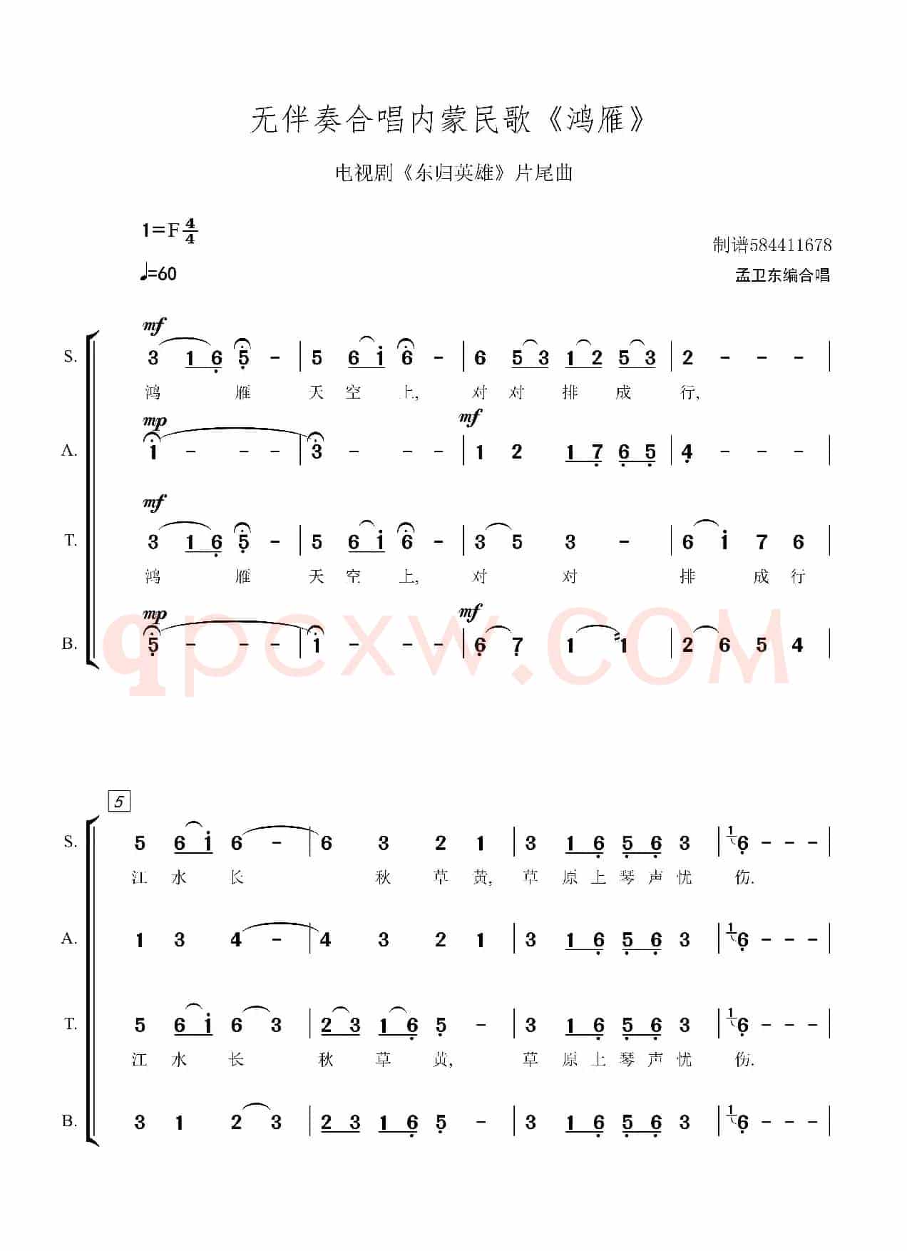 鸿雁合唱简谱