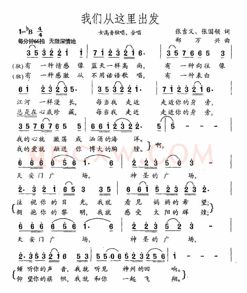 我们从这里出发