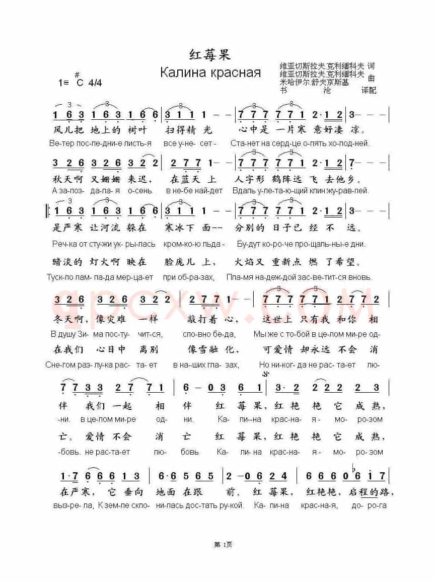 红莓果Калина красная（中俄简谱）