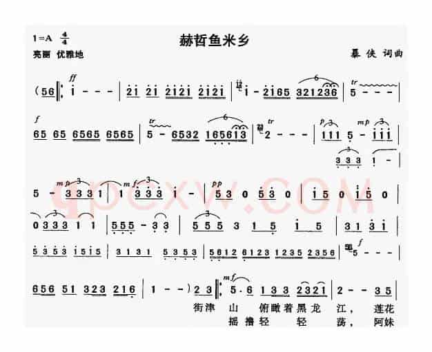 赫哲鱼米乡