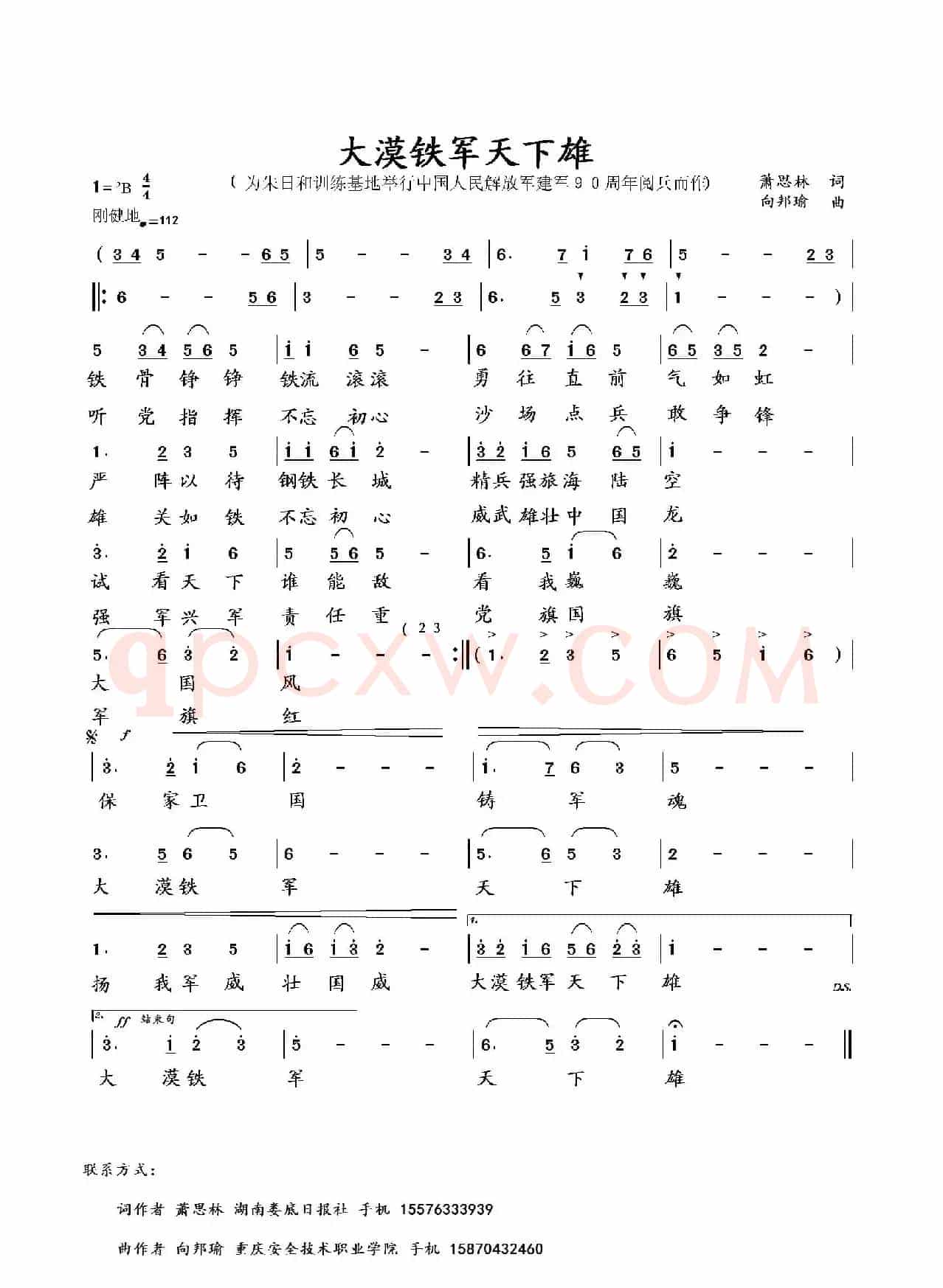大漠铁军天下雄(萧思林词 向邦瑜曲)