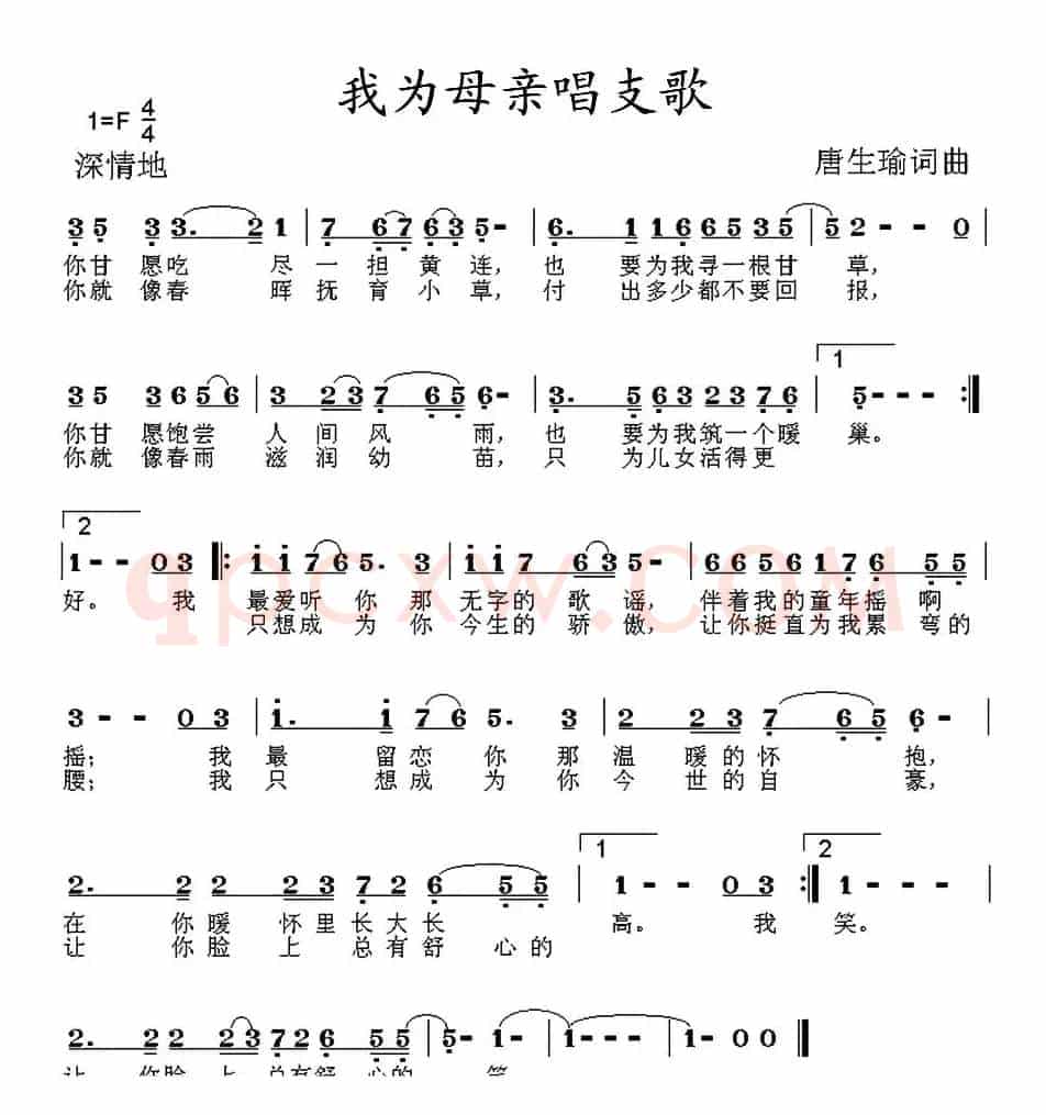 我为母亲唱支歌