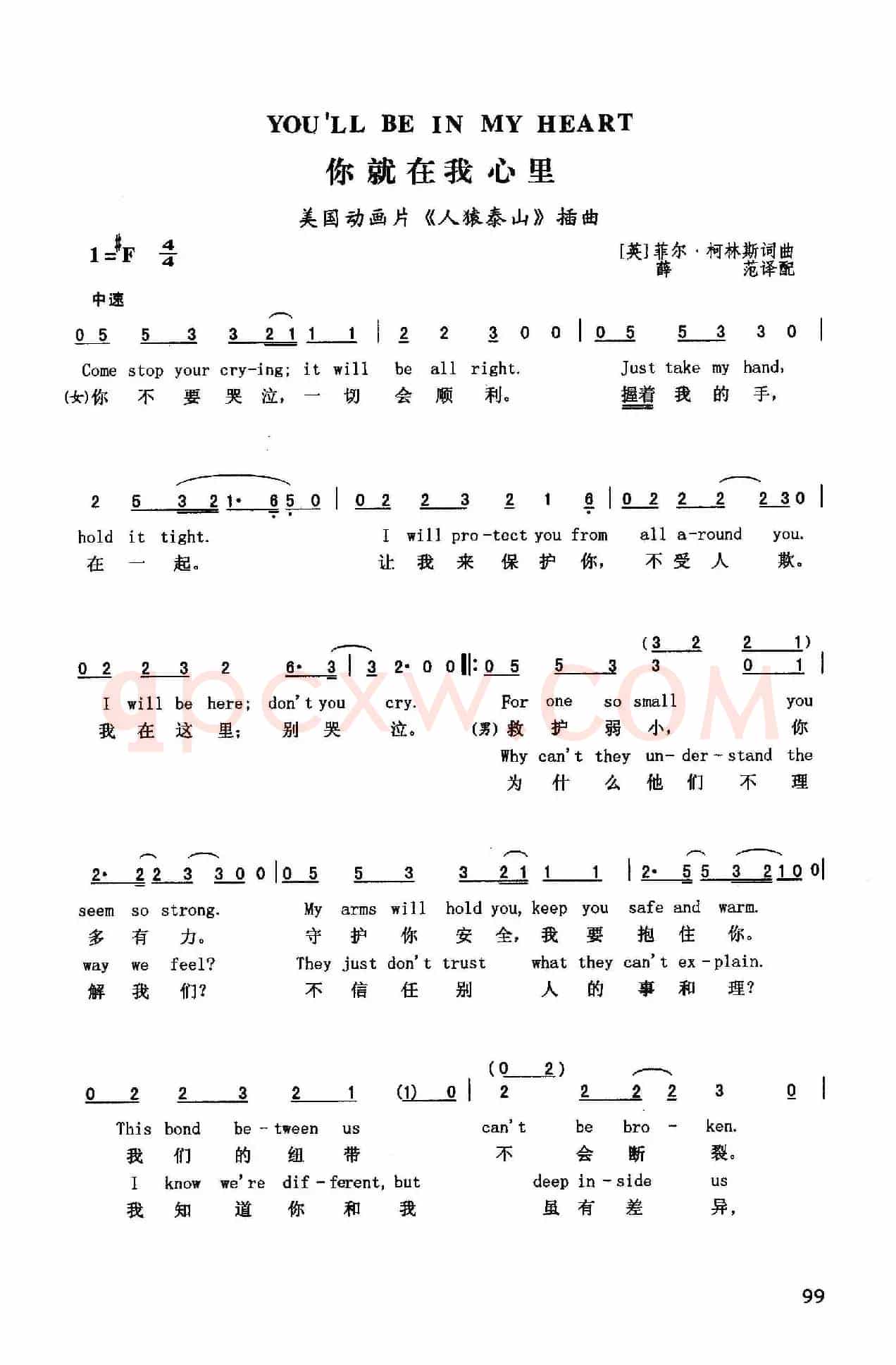 你就在我心里（英汉）（美国动画片《人猿泰山》插曲）