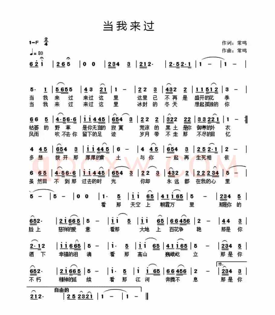 当我来过