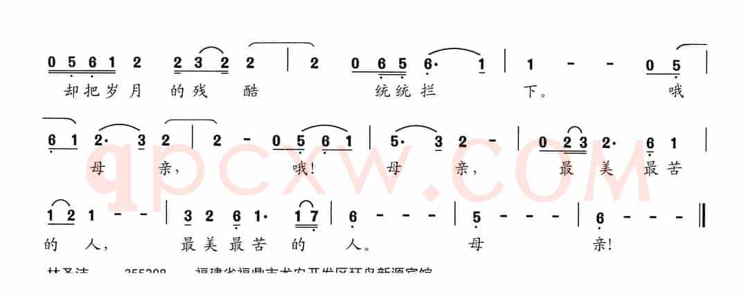 最美最苦的人（臧翔翔词 林圣洁曲）