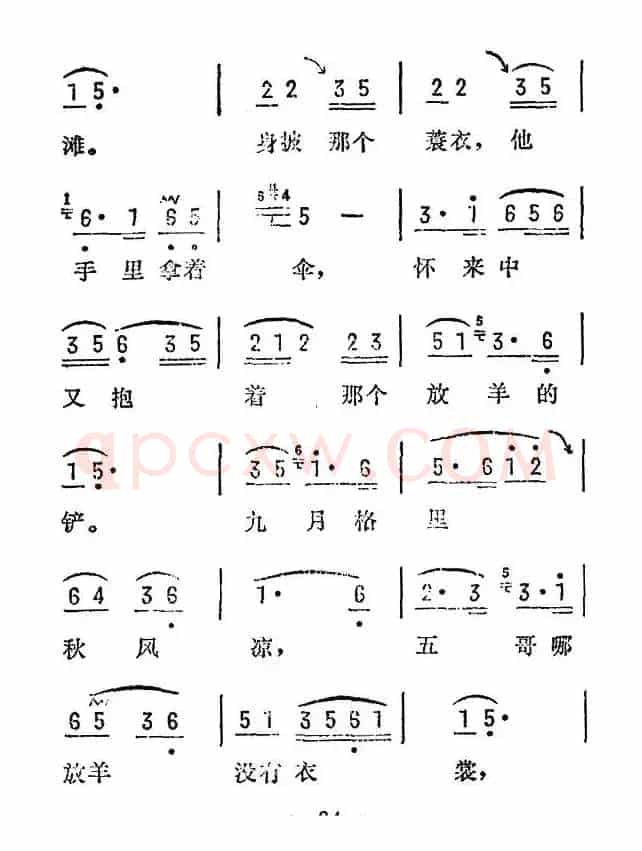 五哥放羊(陕西民歌)