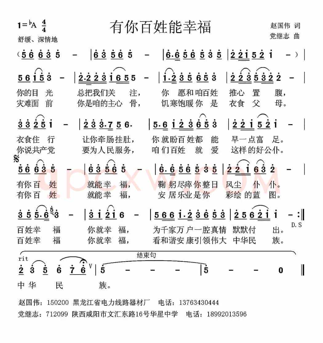 有你百姓能幸福 