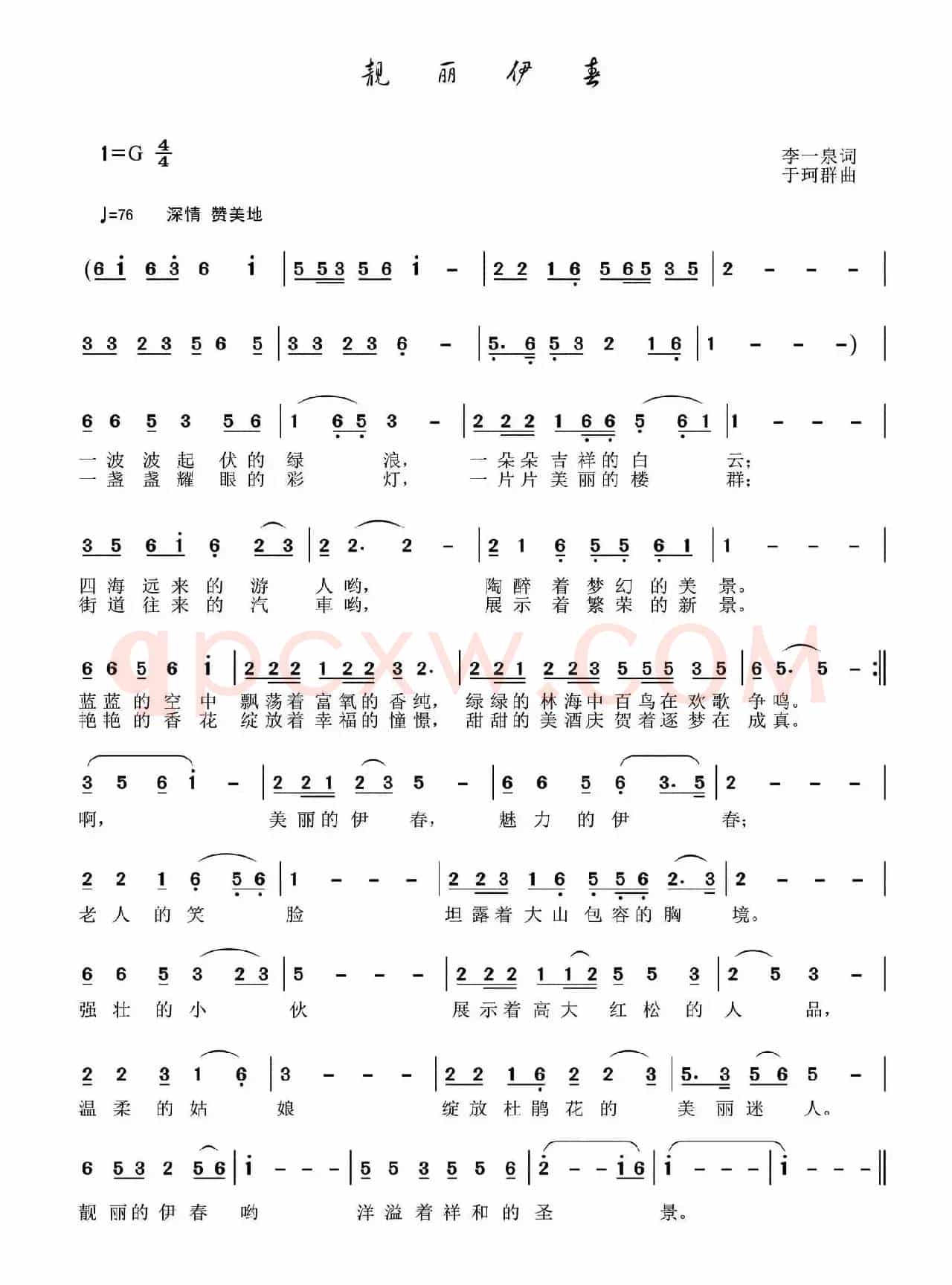 靓丽伊春