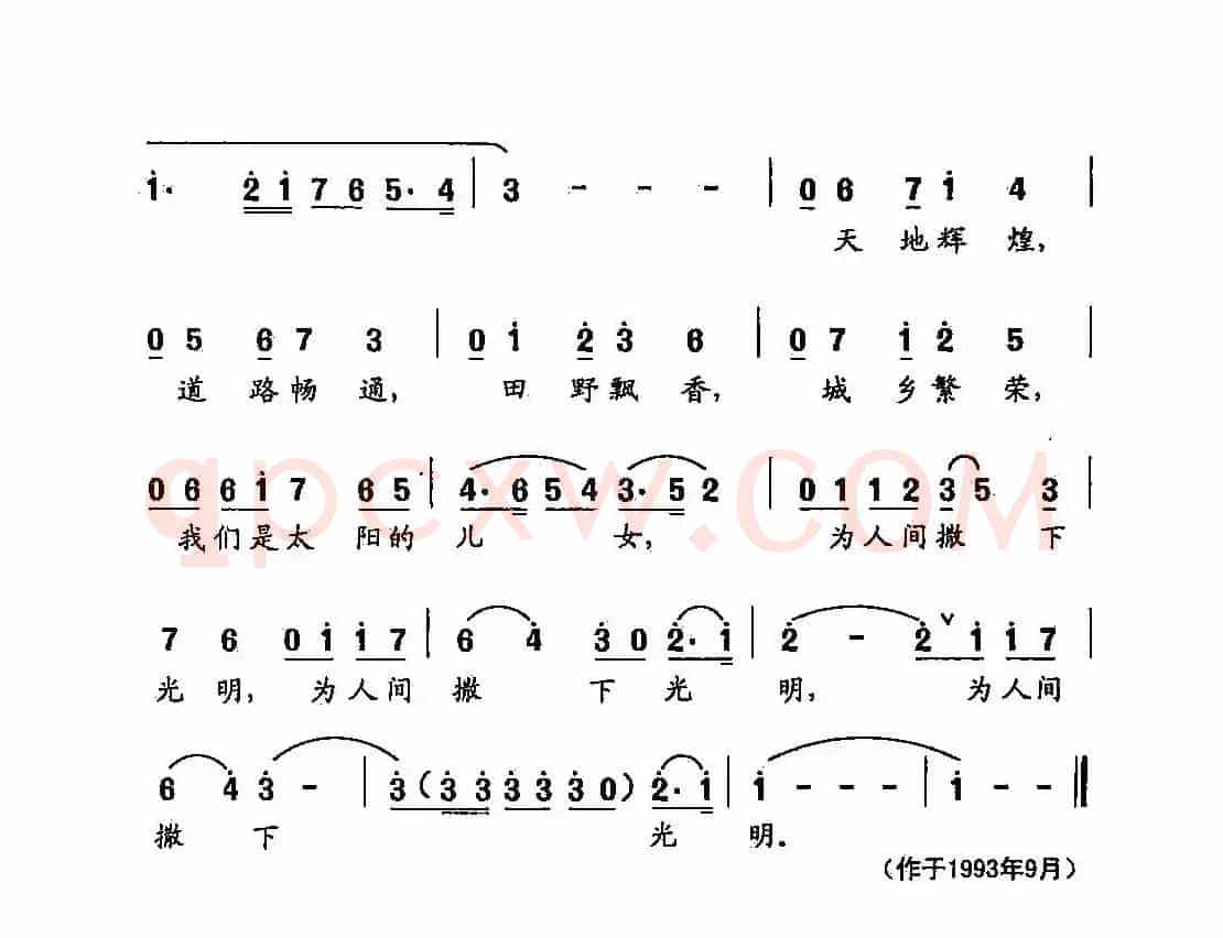 田光歌曲选-88我们是太阳的儿女