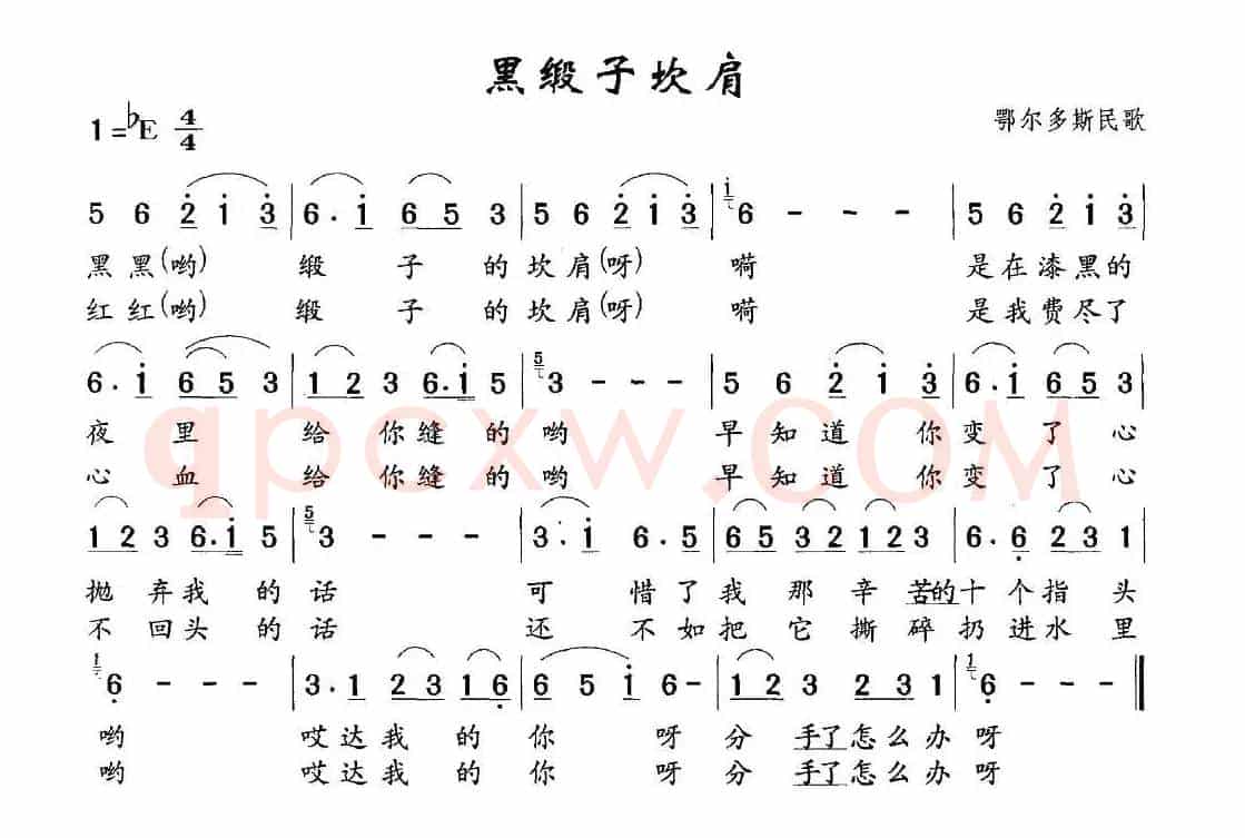 黑锻子坎肩（鄂尔多斯民歌）
