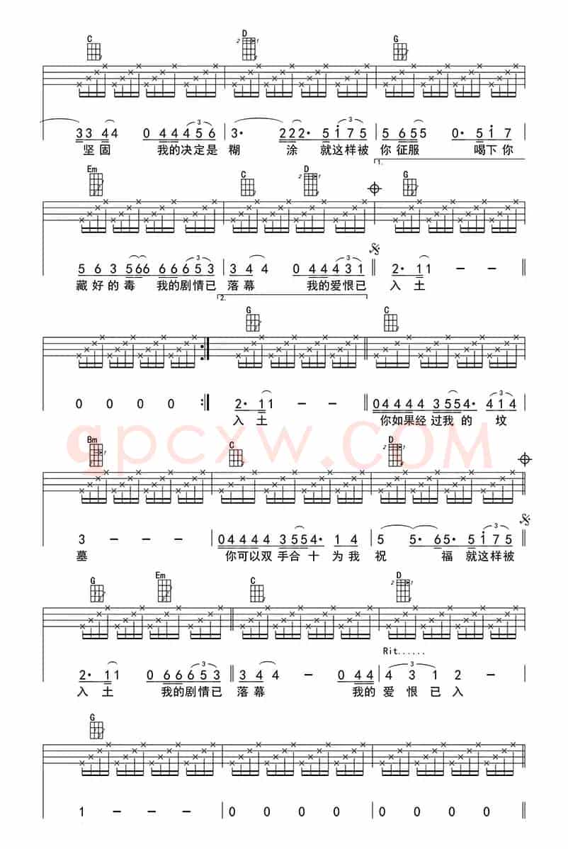 征服（ukulele四线谱）