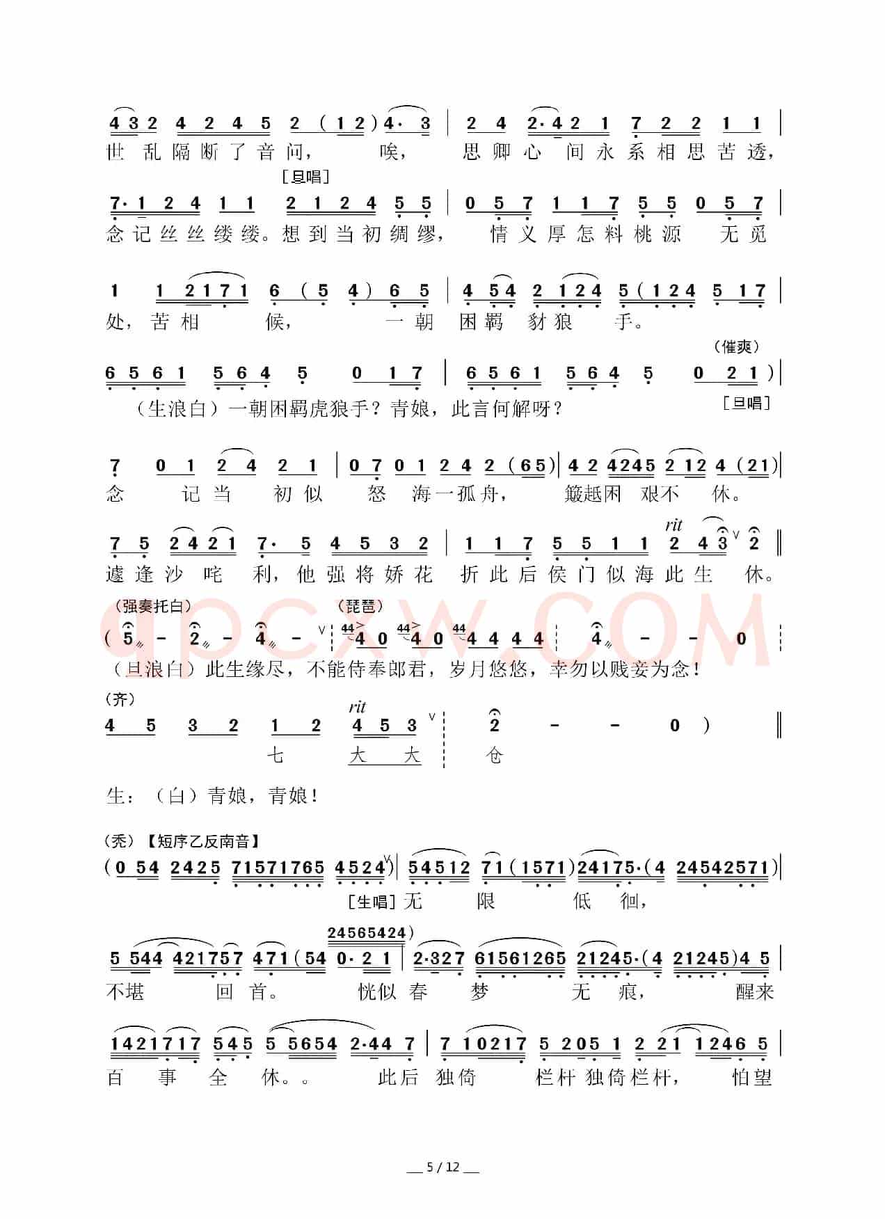 [粤曲]章台柳之伤别