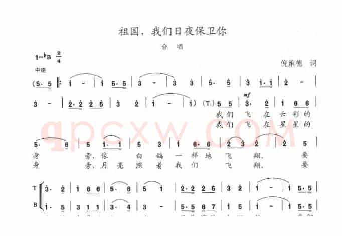 祖国，我们日夜保卫你