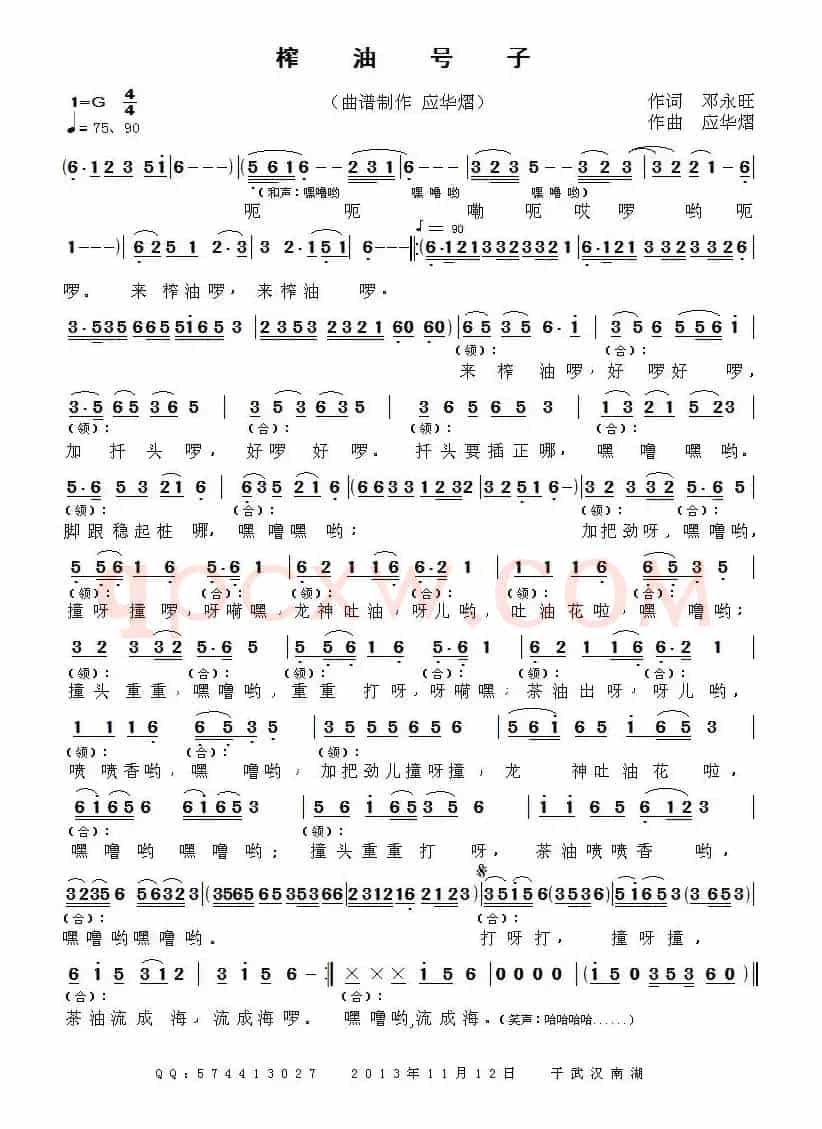 榨油号子