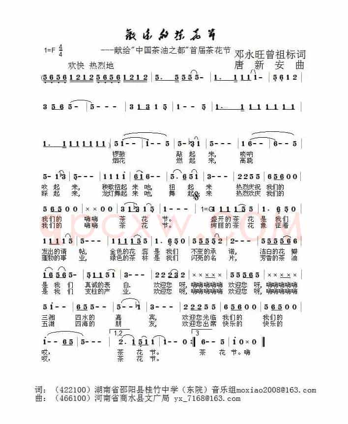 欢乐的茶花节（邓永旺词 唐新安曲）