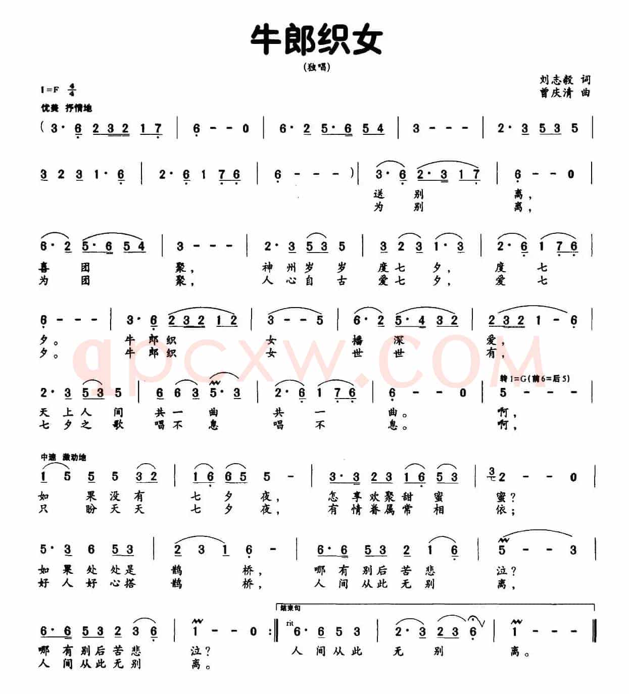牛郎织女（刘志毅词 曾庆清曲）