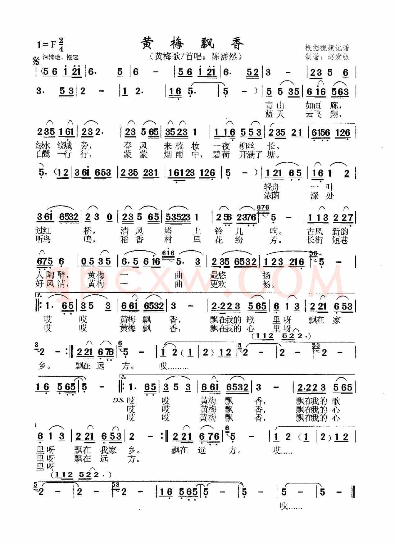 黄梅飘香（黄梅歌）