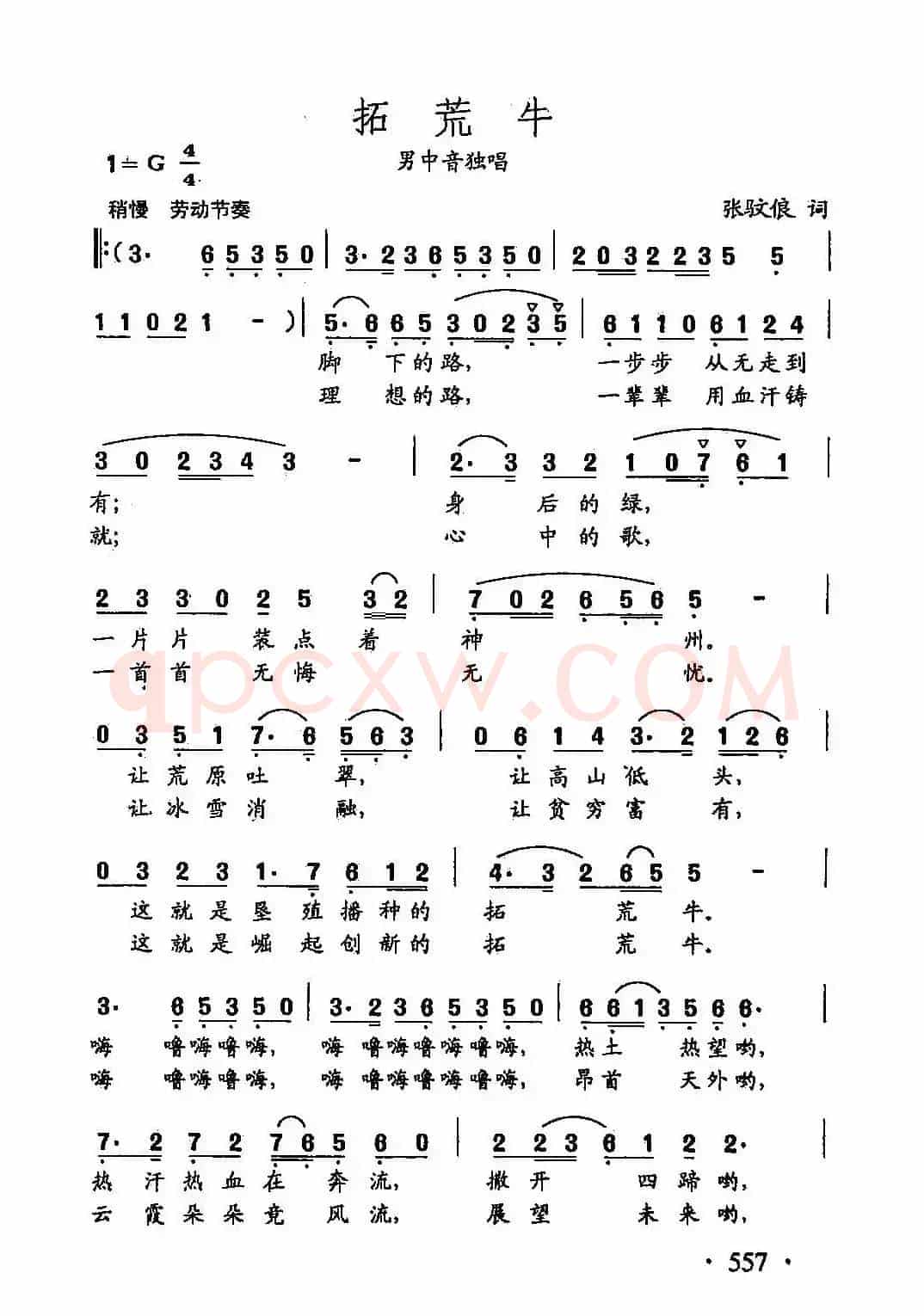 田光歌曲选-432拓荒牛