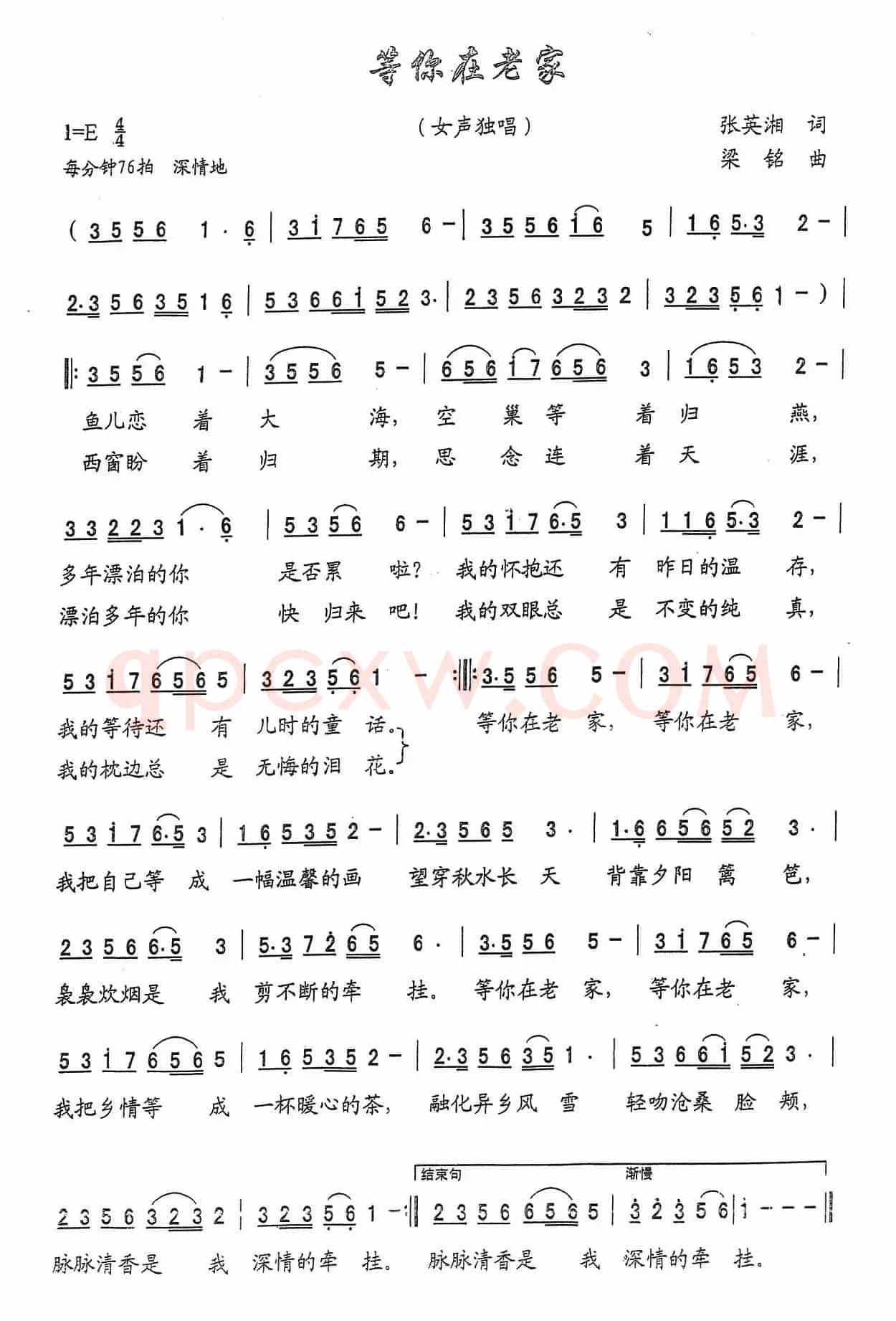 等你在老家(张英湘词, 梁铭曲,演唱:赖世琼)