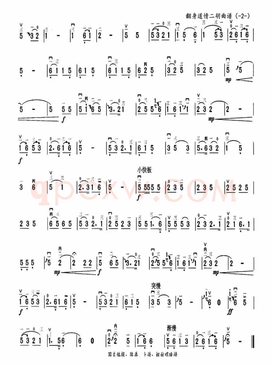 翻身道情（二胡曲谱）