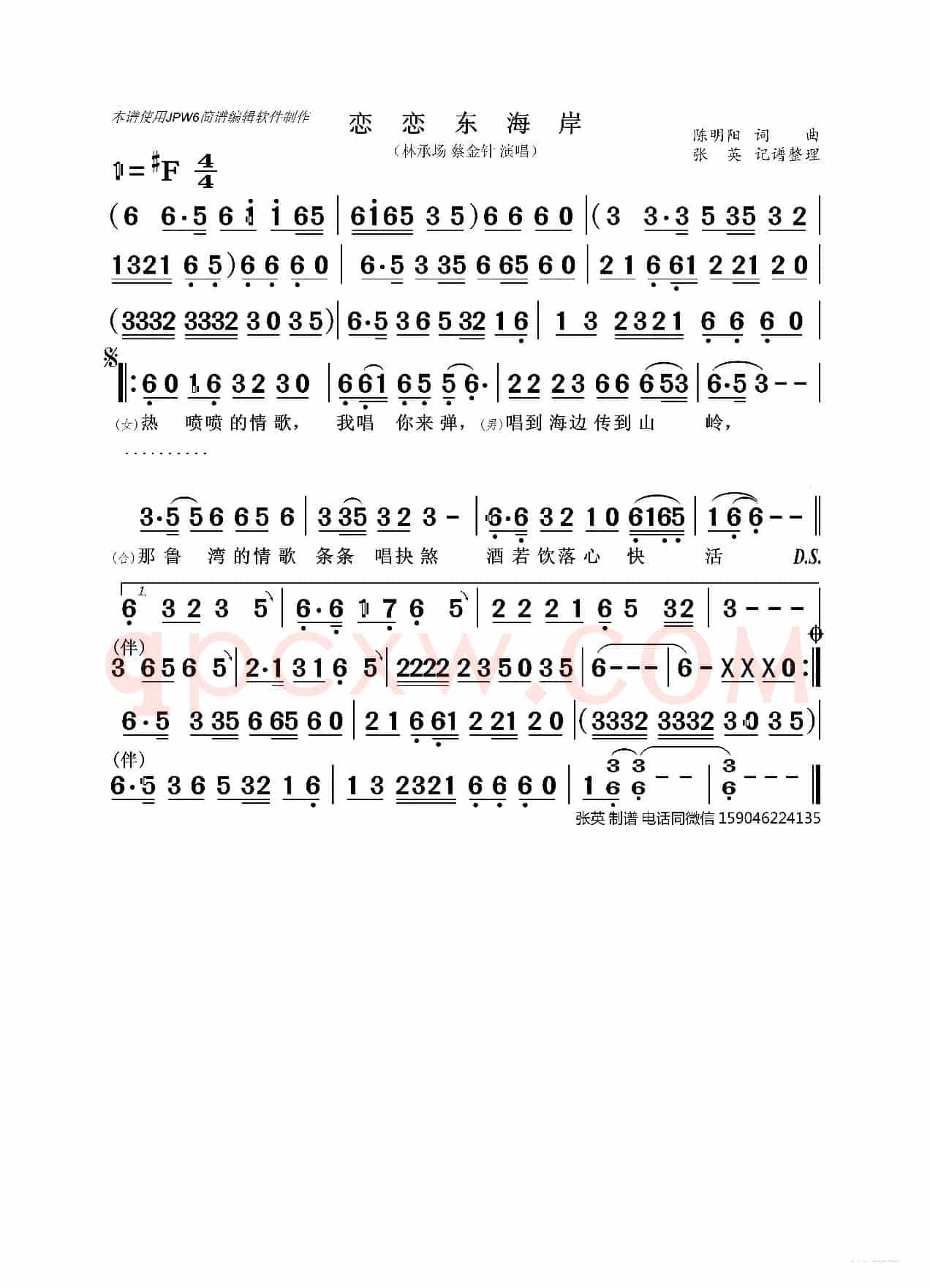 恋恋东海岸(林承场 蔡金针 演唱)
