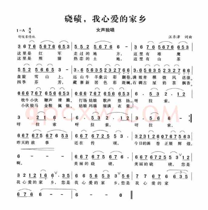 硗碛，我心爱的家乡
