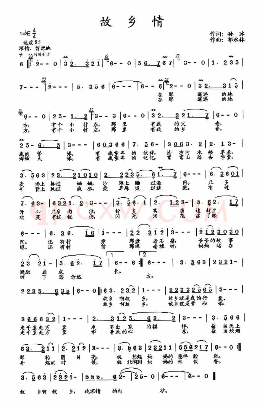 故乡情（孙冰词 祁永林曲）