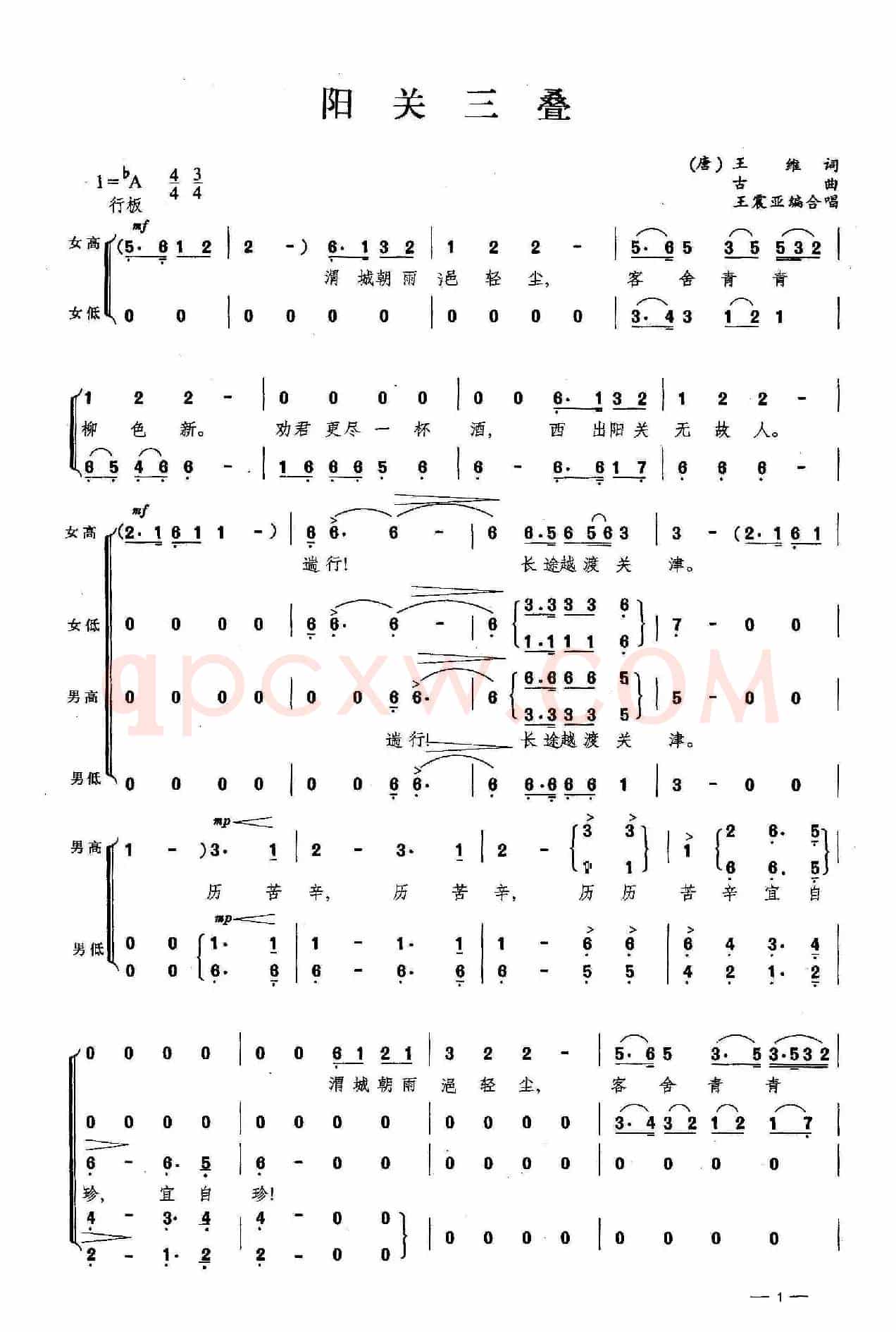 阳关三叠(混声合唱)