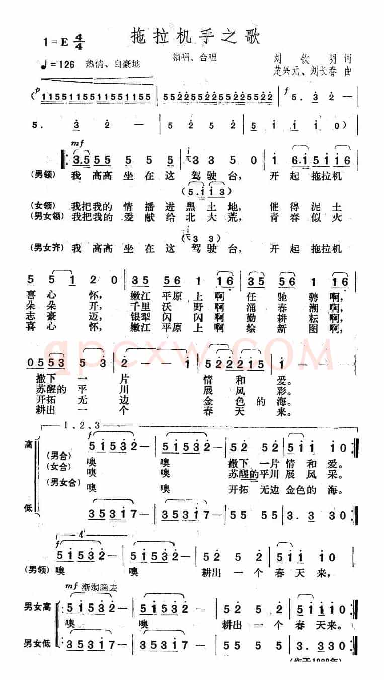 拖拉机手之歌（刘钦明词 楚兴元曲）